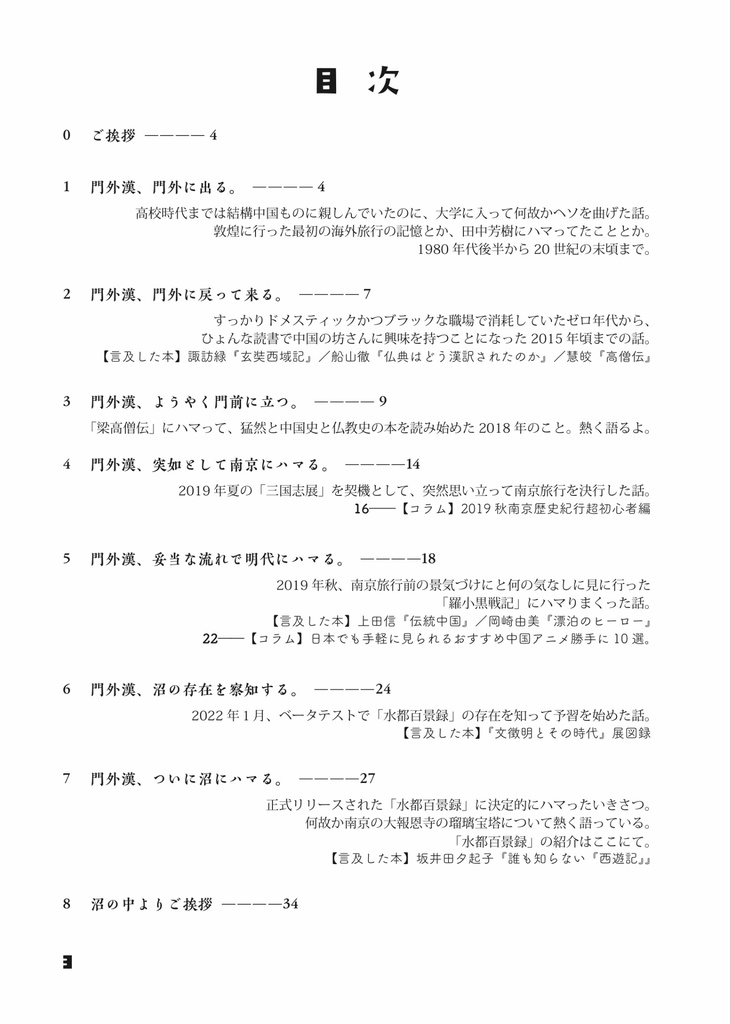 一介の門外漢が中国コンテンツにハマるまで