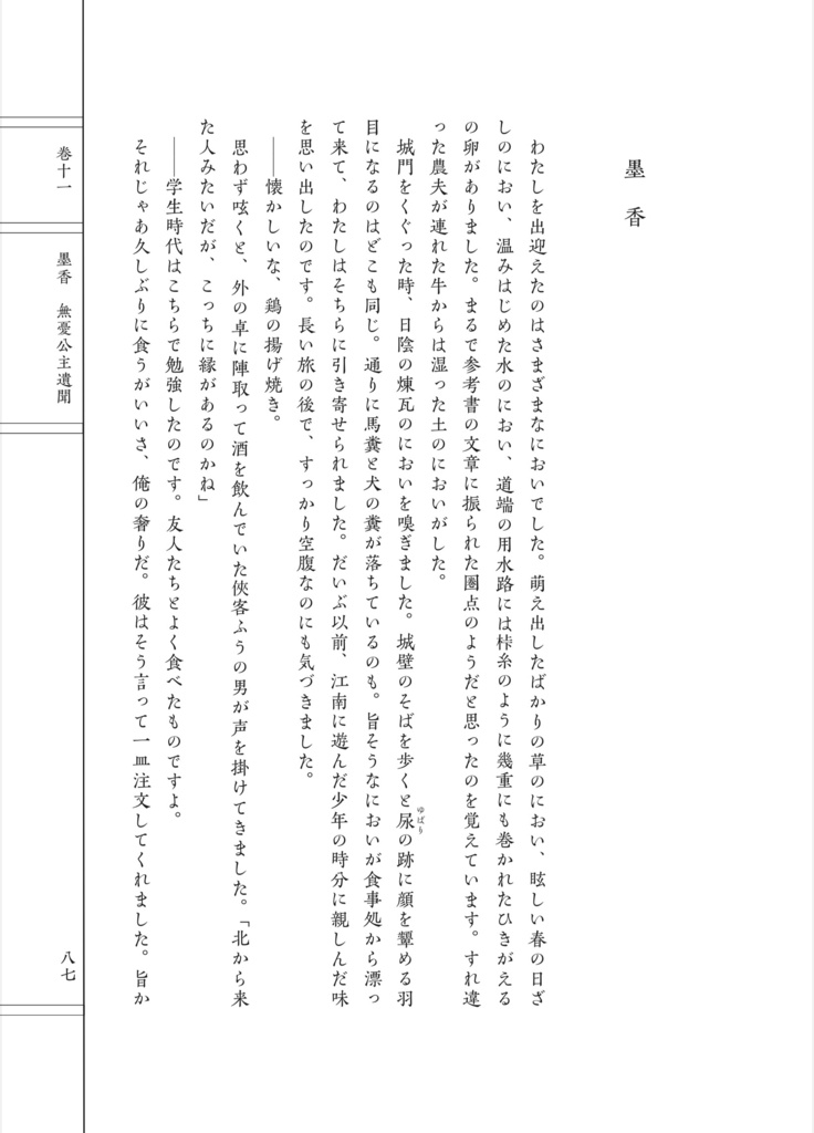 稗史:水都百景録二次創作小説集