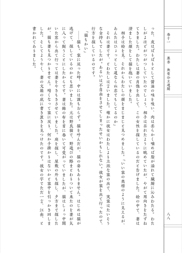稗史:水都百景録二次創作小説集