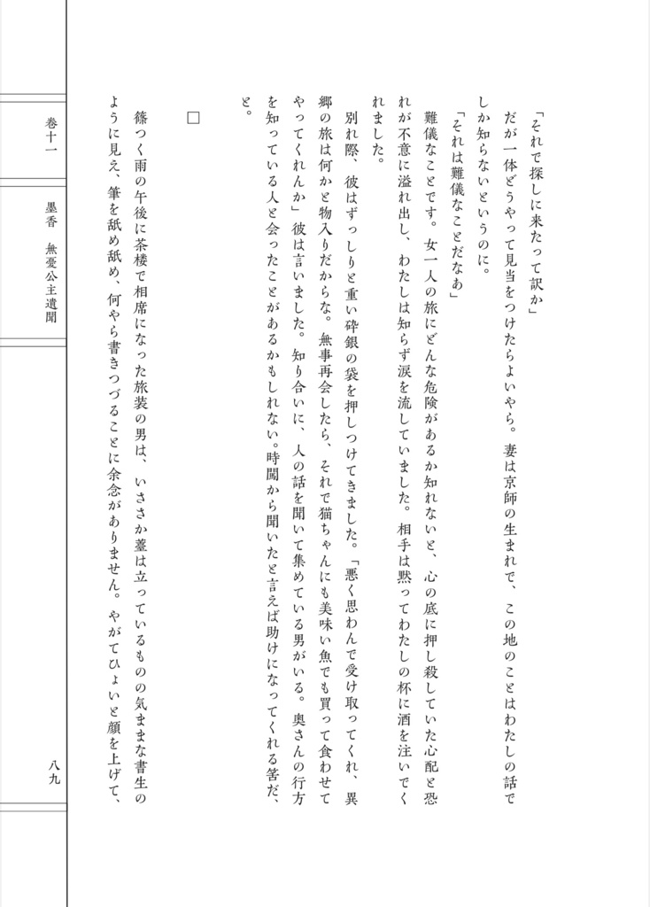 稗史:水都百景録二次創作小説集