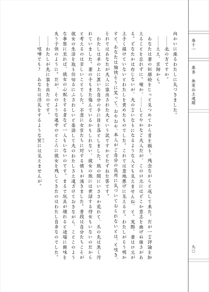 稗史:水都百景録二次創作小説集