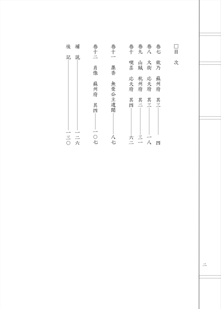 稗史:水都百景録二次創作小説集