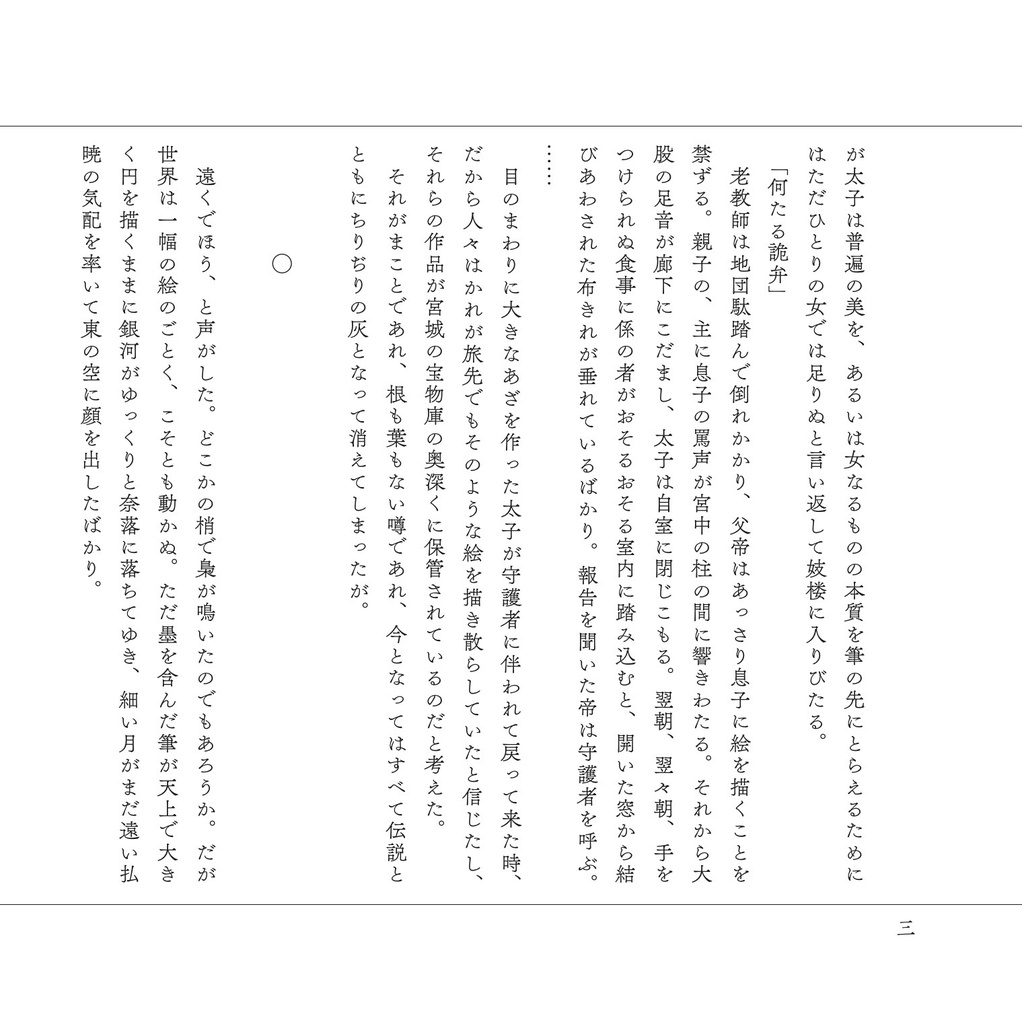 雁は南へ:「DAHUFA」非公式ファンフィクション