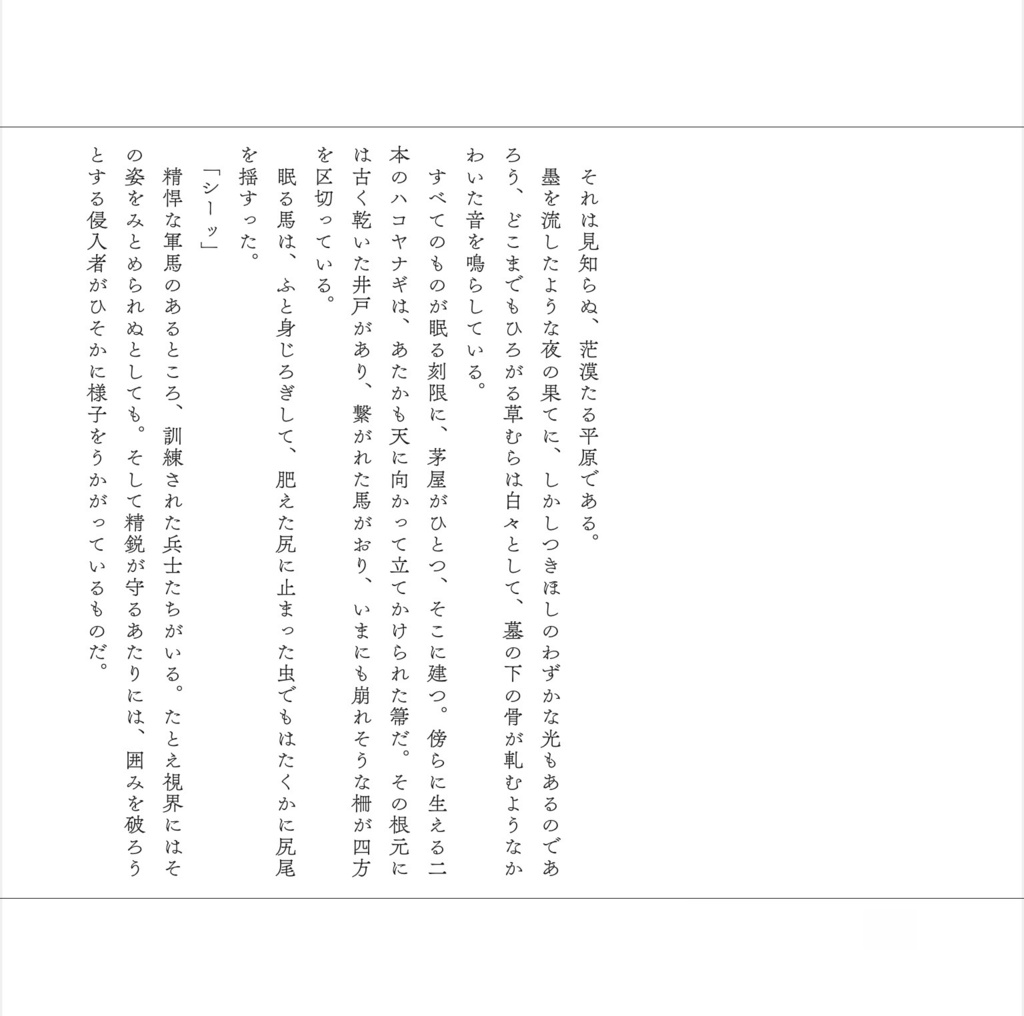 雁は南へ:「DAHUFA」非公式ファンフィクション