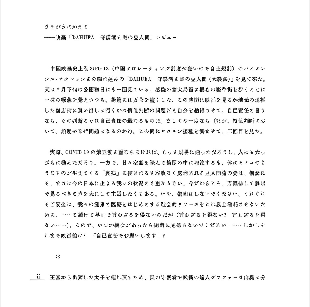 雁は南へ:「DAHUFA」非公式ファンフィクション