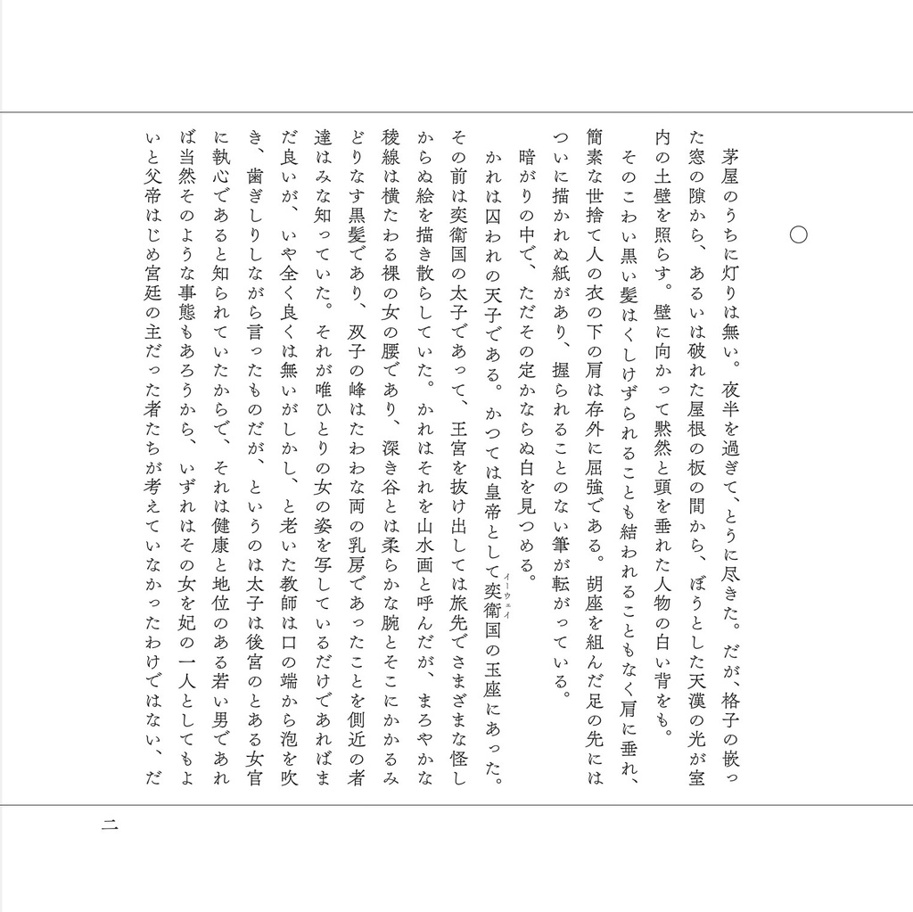 雁は南へ:「DAHUFA」非公式ファンフィクション