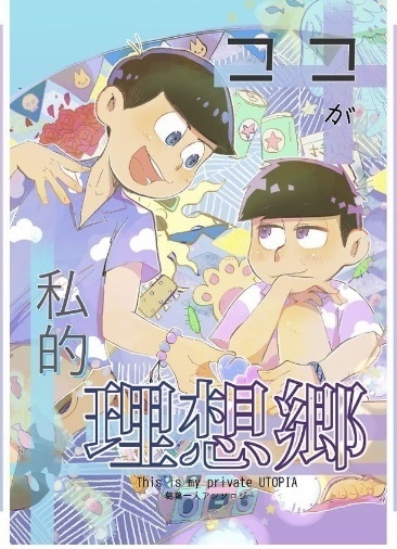 【単品】ココが私的理想郷