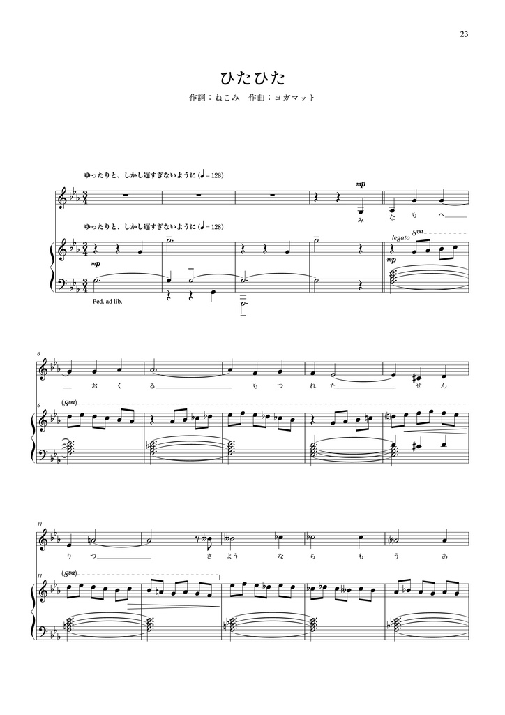 うたとけんばん ことばとおんぷ 〜ヨガマット歌曲集Ⅰ〜