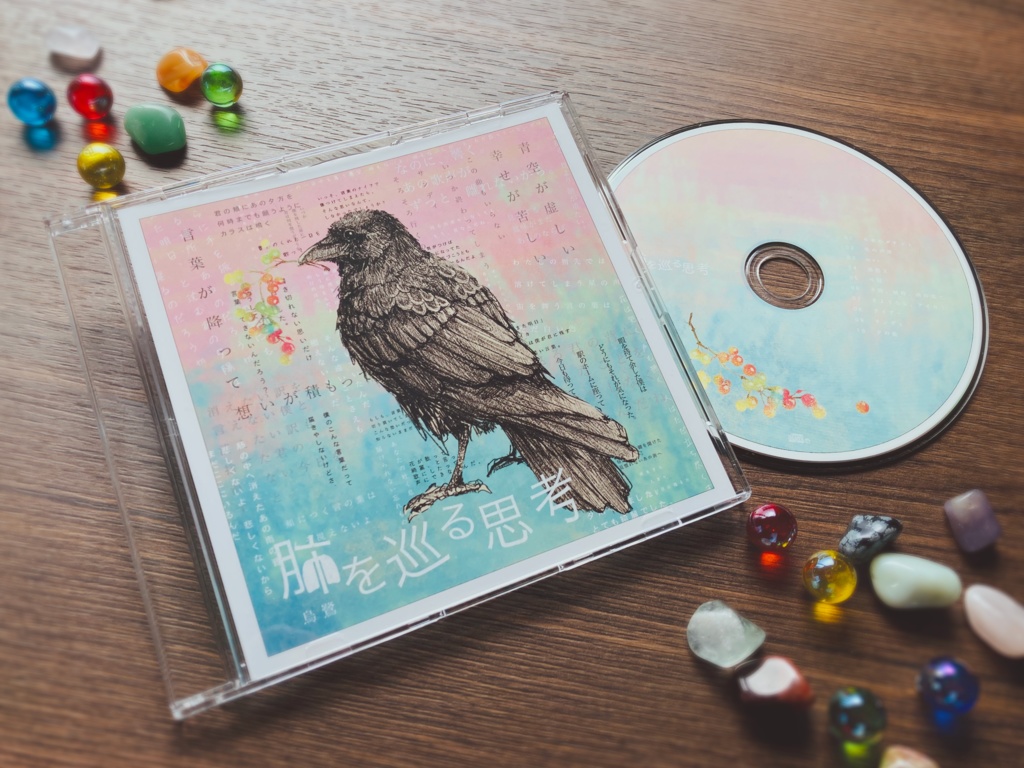 烏鷺 1st Album 『肺を巡る思考』