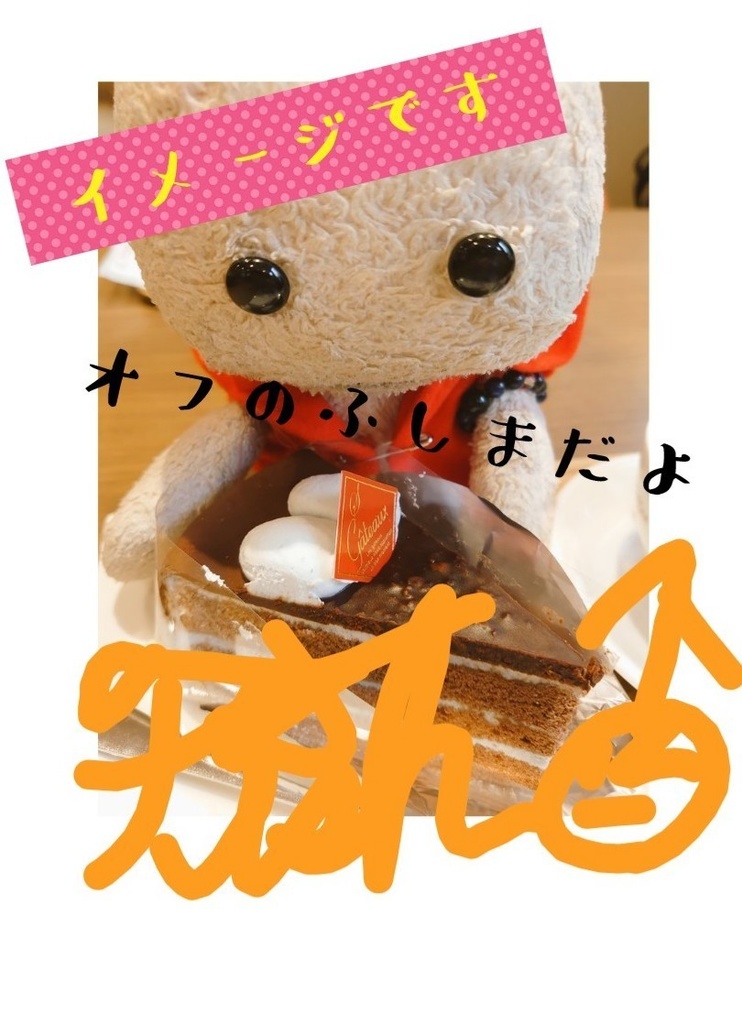 ふしまのランダムチェキ(オフ！)