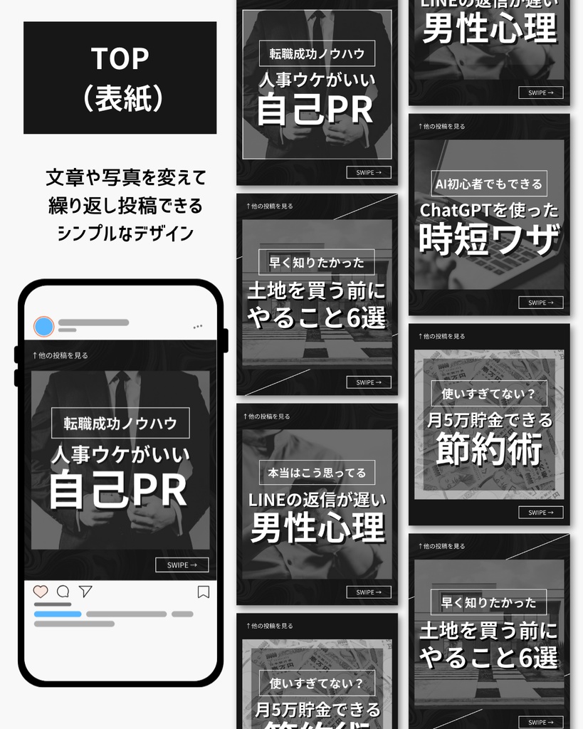 Simple Black Instagram Template | シンプルな黒のインスタグラムテンプレート