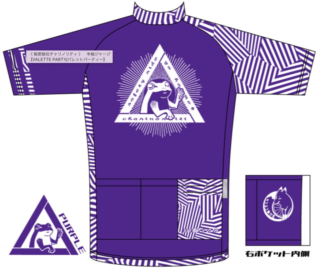 無事カエル印 チャリノリティジャージ レディース