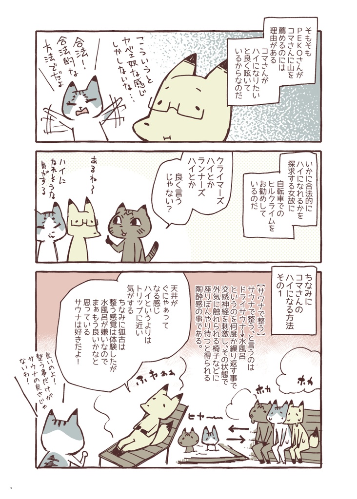 エロ漫画家をロードバイクに乗せてみた。
