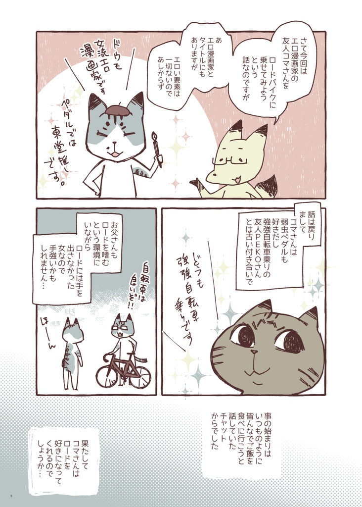 エロ漫画家をロードバイクに乗せてみた。
