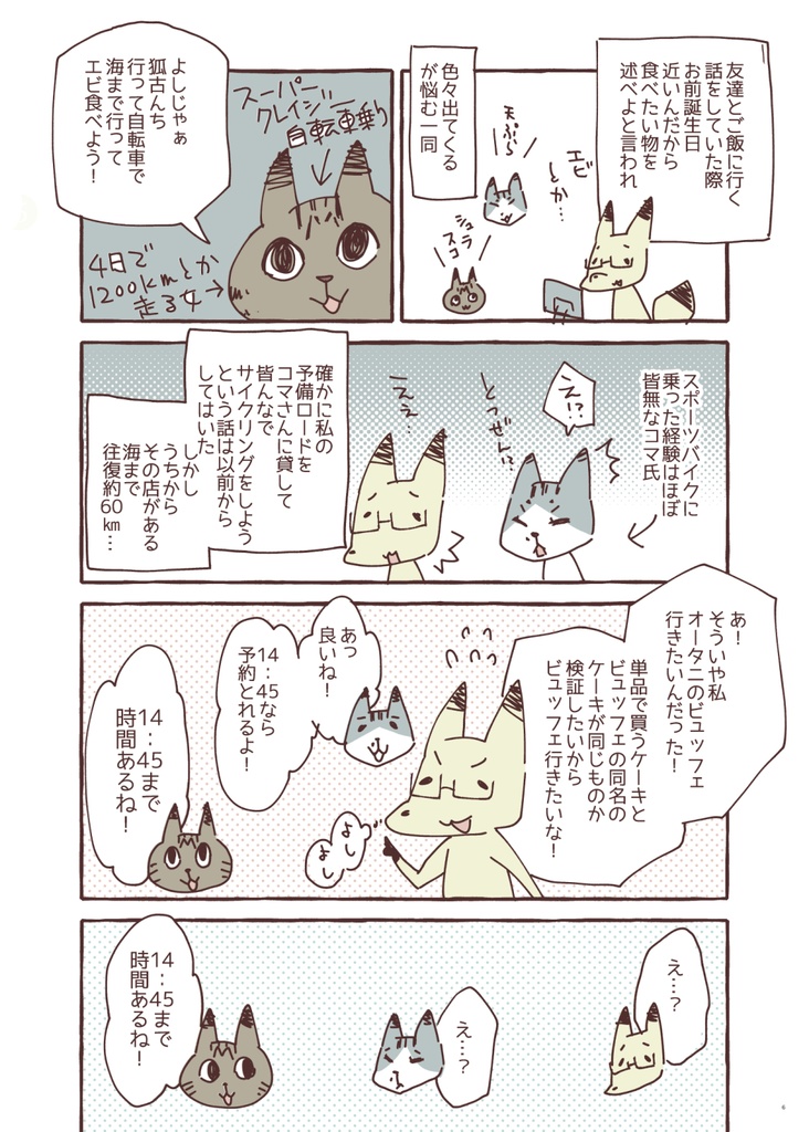 エロ漫画家をロードバイクに乗せてみた。