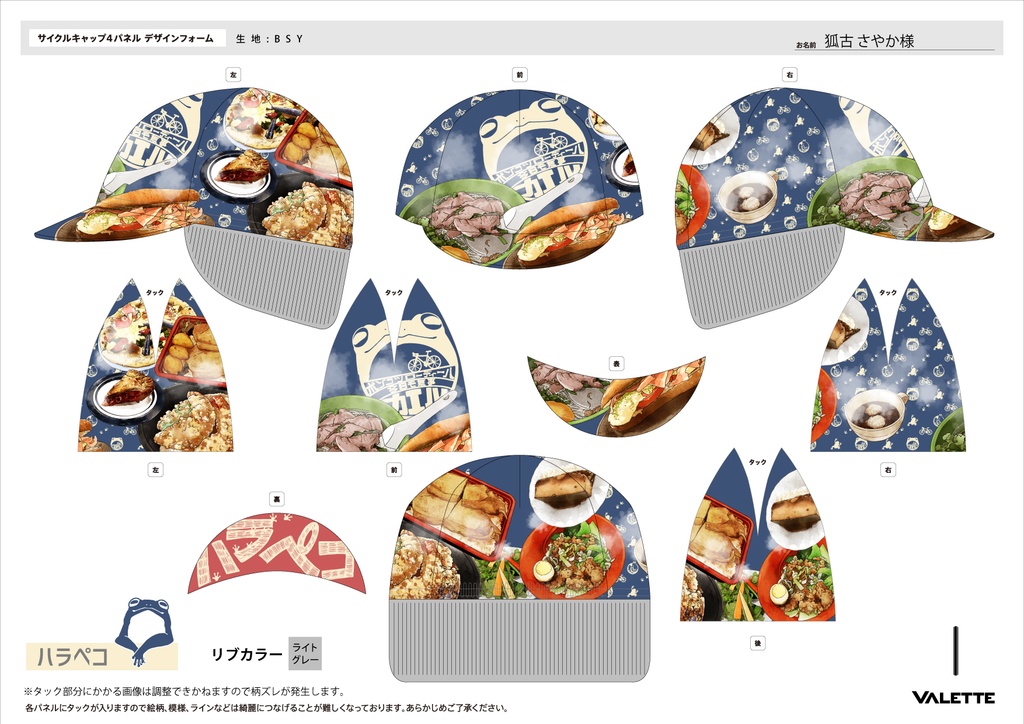 耳当て付き冬用サイクルキャップ