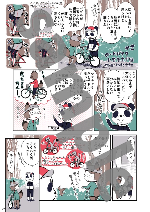 私がロードに至るまで。#1