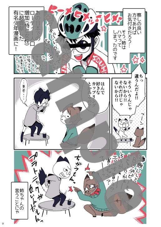 私がロードに至るまで。#1