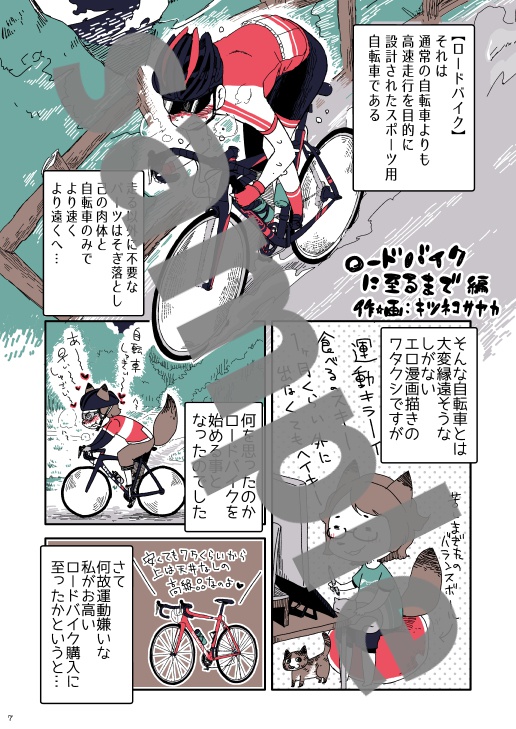 私がロードに至るまで。#1