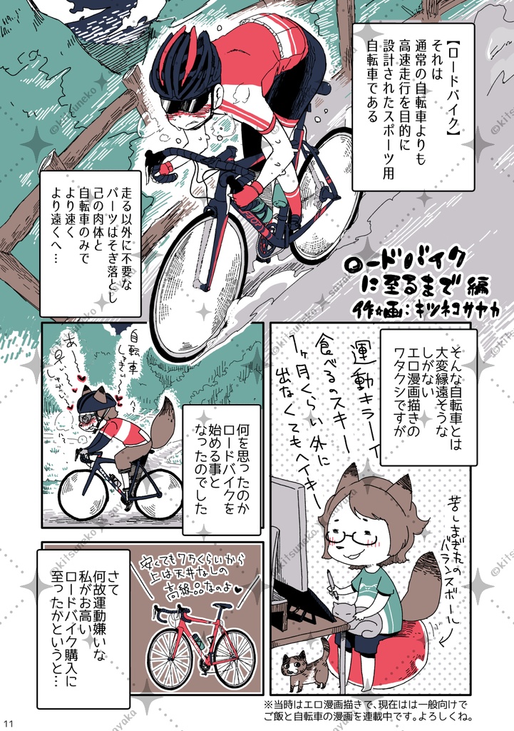 私がロードに至るまで。まとめ!1+2+α