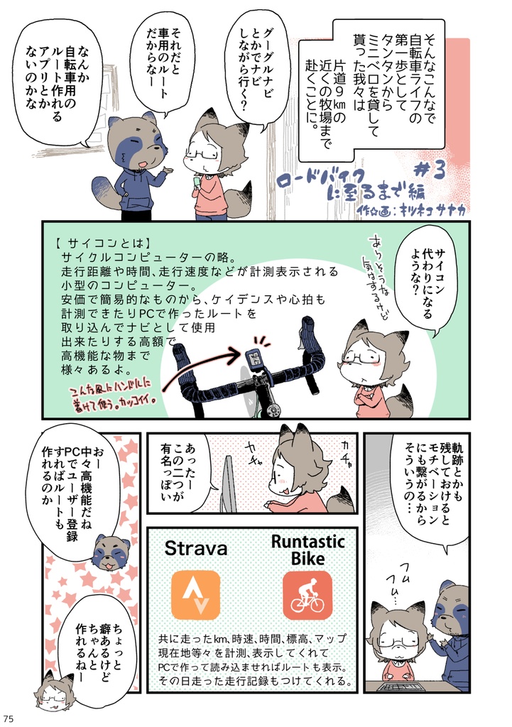 私がロードに至るまで。まとめ!1+2+α