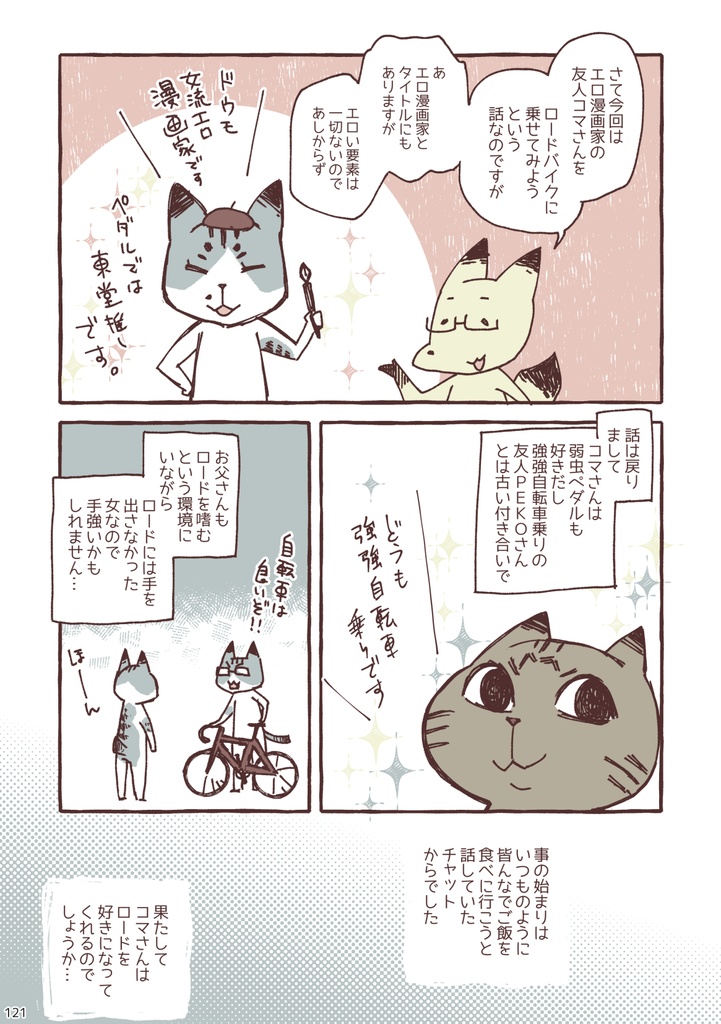 私がロードに至るまで。まとめ!1+2+α