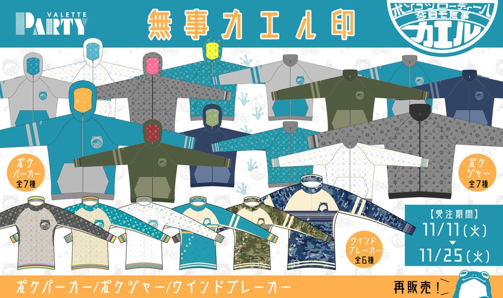 ポケパーカー ポケジャー