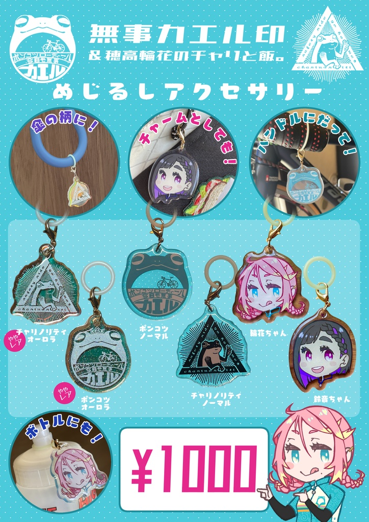 めじるしアクセサリーガチャ(ランダム)