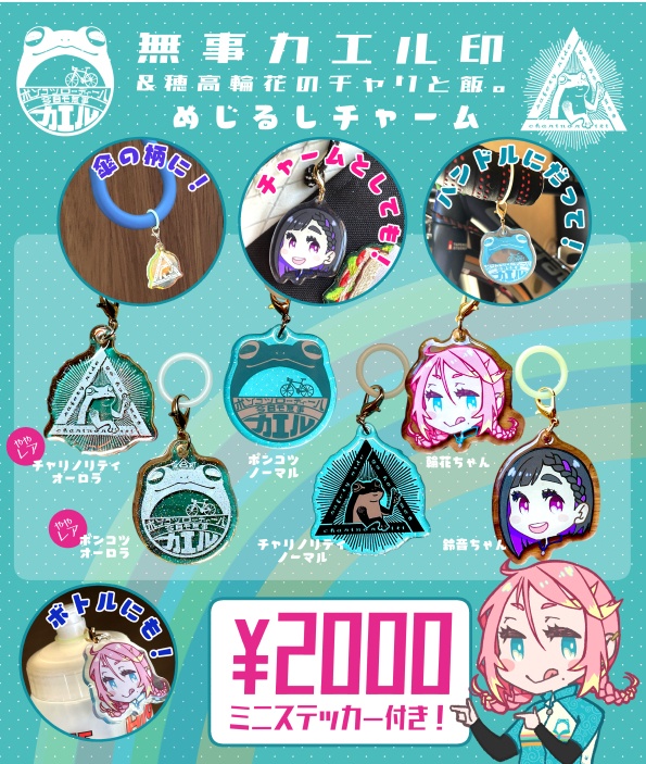 めじるしアクセサリーガチャ(ランダム)