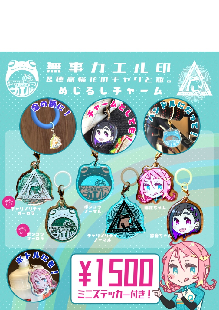 めじるしアクセサリーガチャ