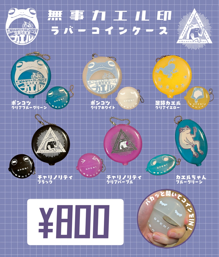 ラバーコインケースガチャ