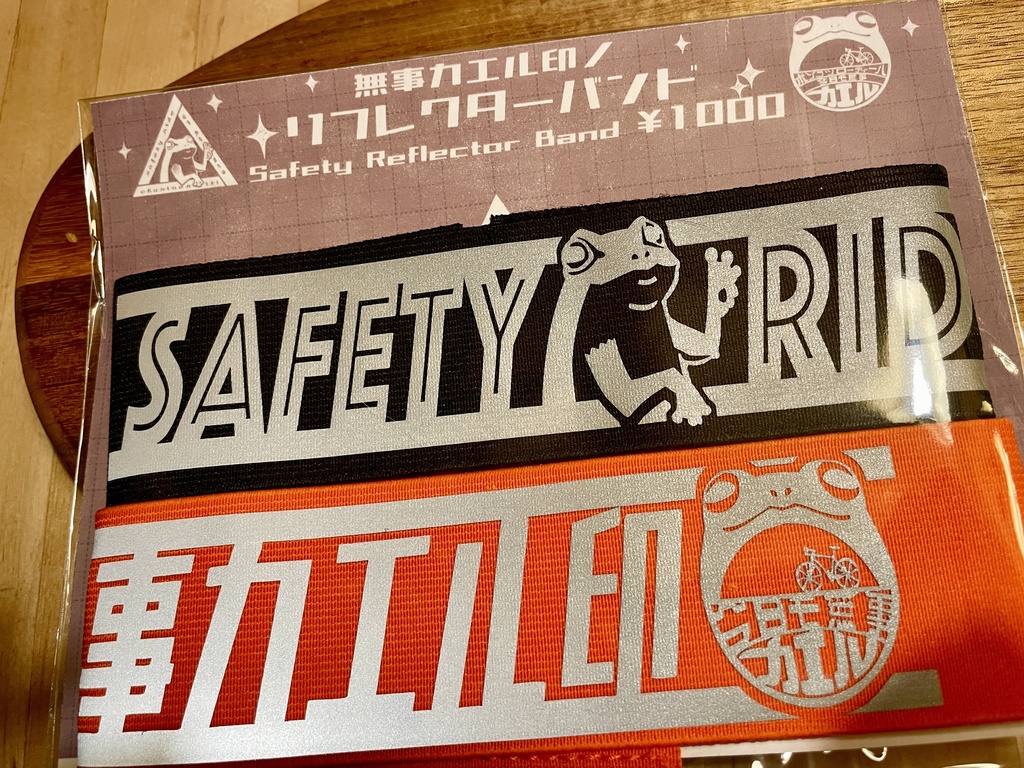 リフレクターバンド