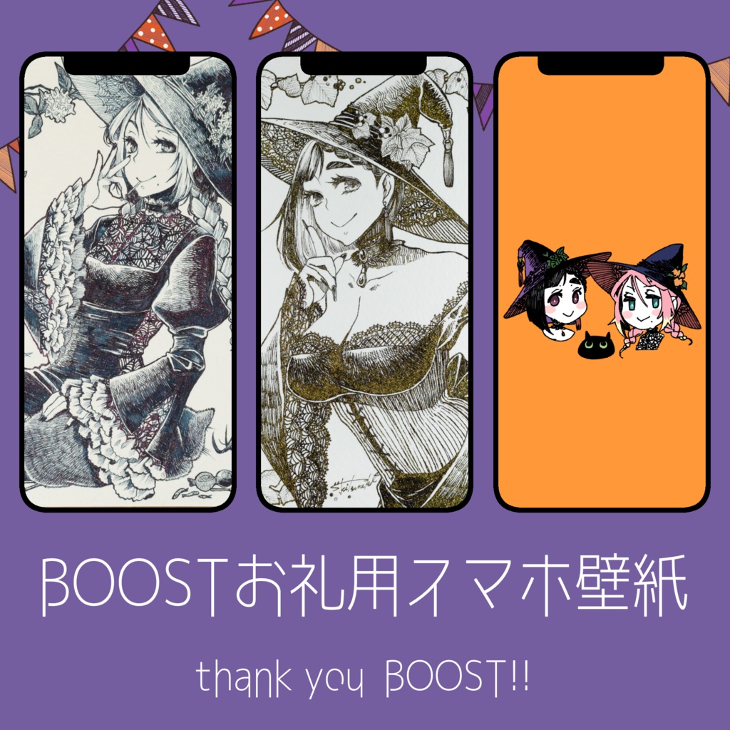 BOOST用【壁紙DL】