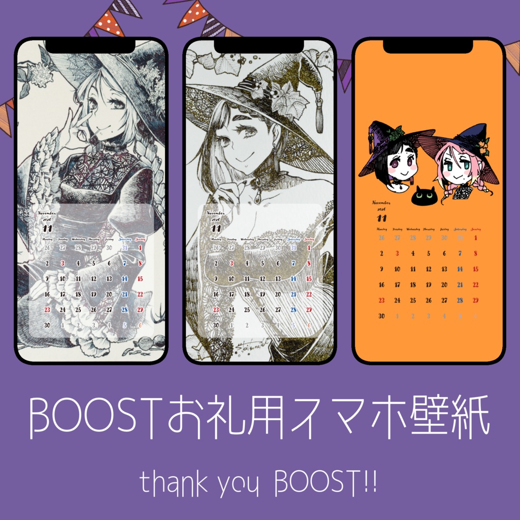 BOOST用【壁紙DL】