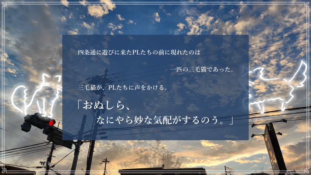 クトゥルフ神話TRPG第6版『往時渺茫として都て夢に似たり』