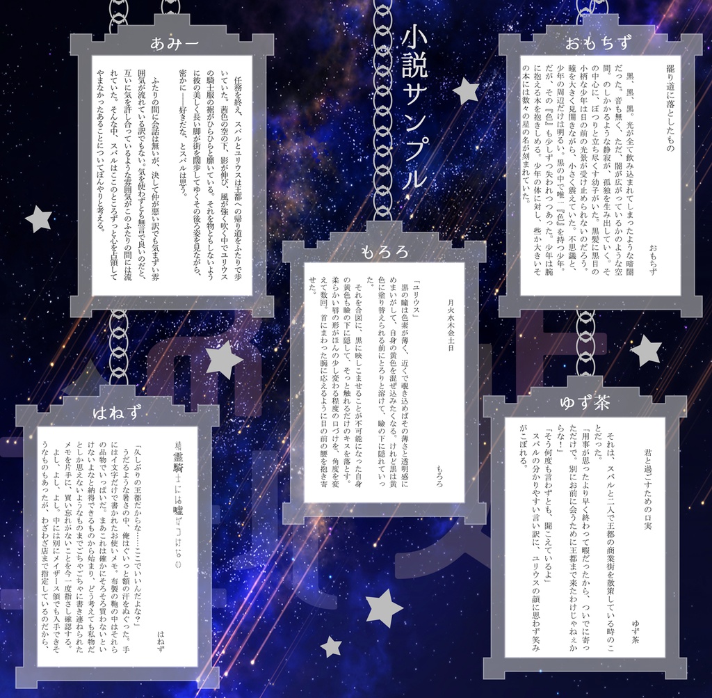 ユリスバ非公式アンソロジー「ネクストユニバース」