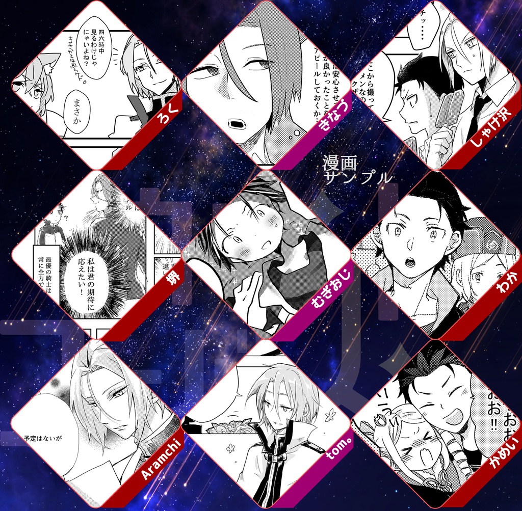 ユリスバ非公式アンソロジー「ネクストユニバース」