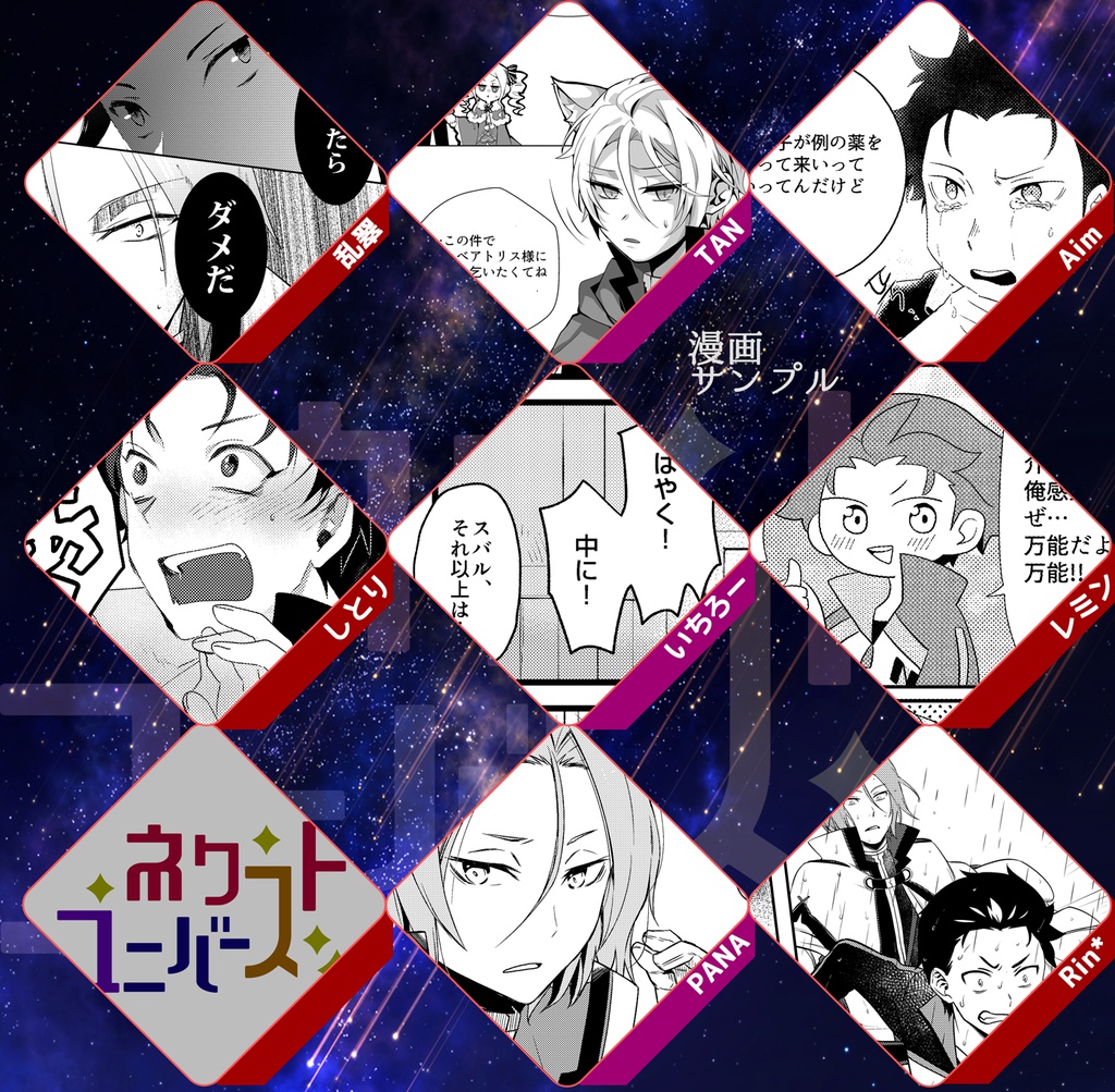 ユリスバ非公式アンソロジー「ネクストユニバース」