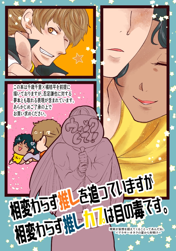 相変わらず推しを追っていますが推しカプは目の毒です。