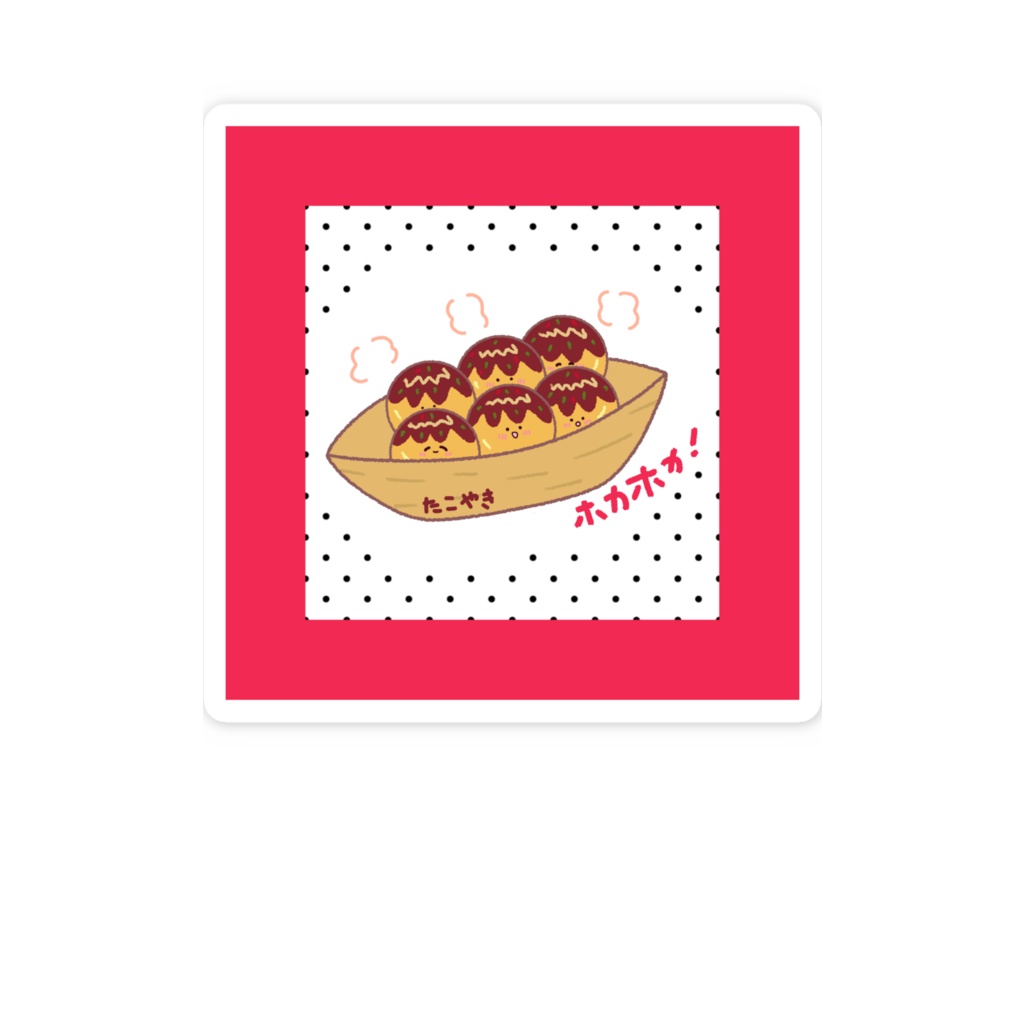 ほかほか！たこ焼きステッカー
