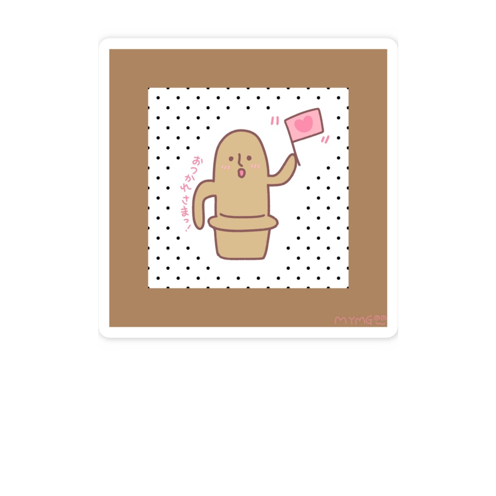 おつかれさま！ハニワステッカー