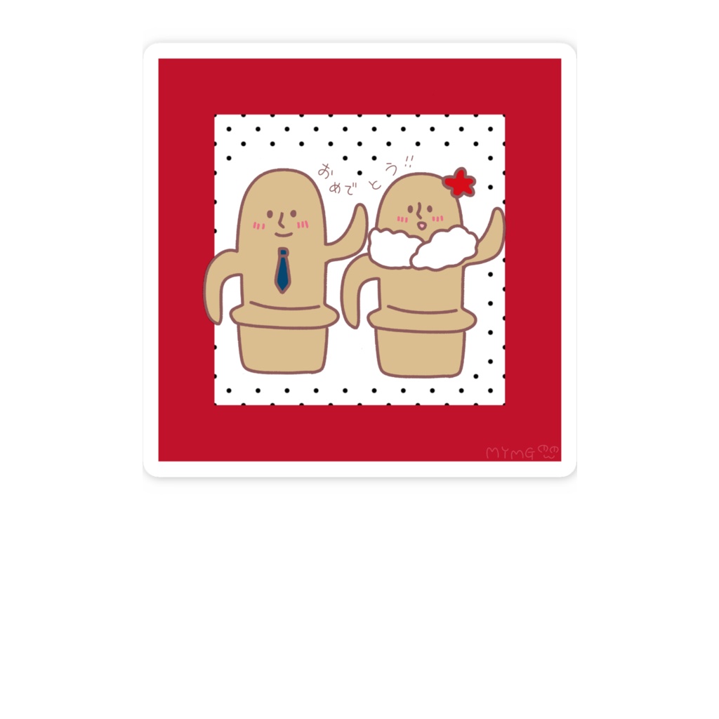 おめでとうハニワステッカー