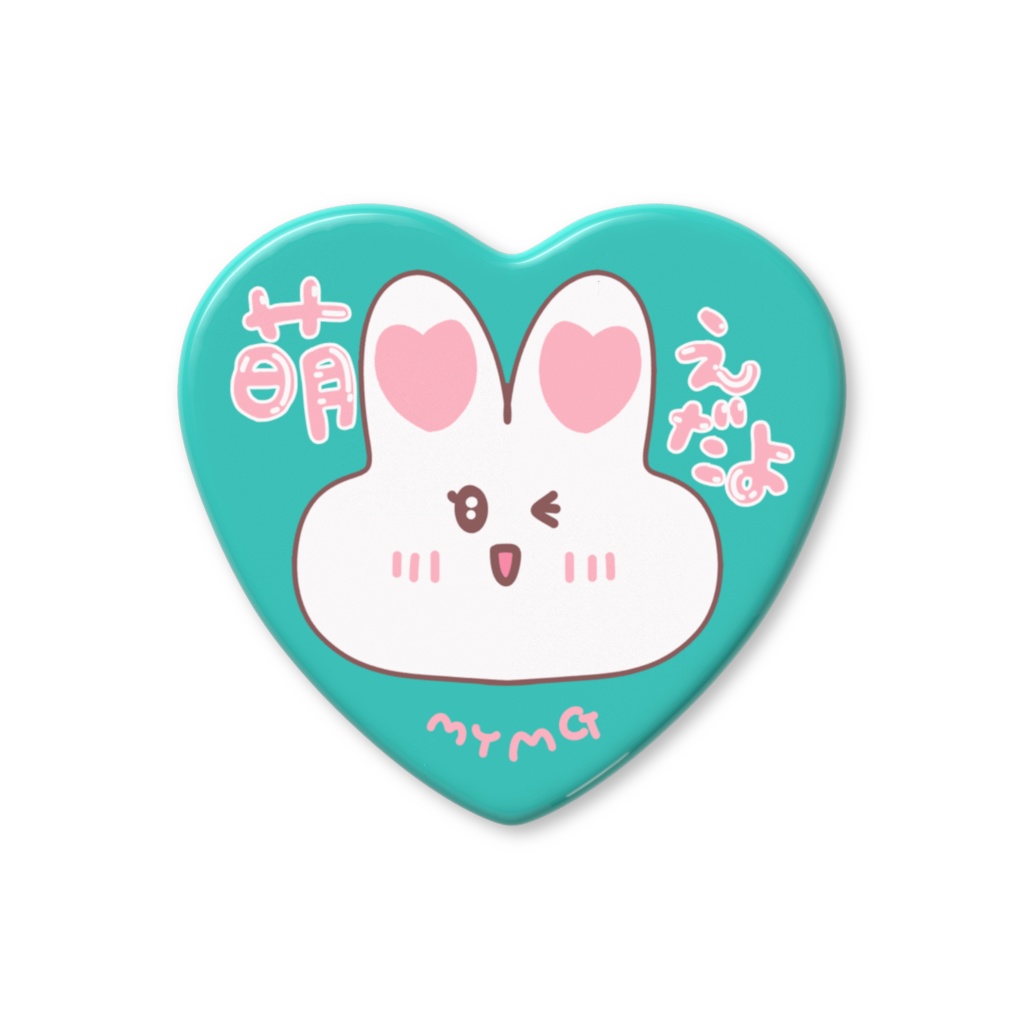 萌えだょ/てれうさぎハート缶バッジ