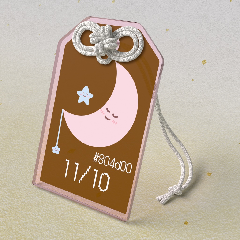🌙【11月10日】バースデーカラーアクリルお守りキーホルダー/タバコブラウン