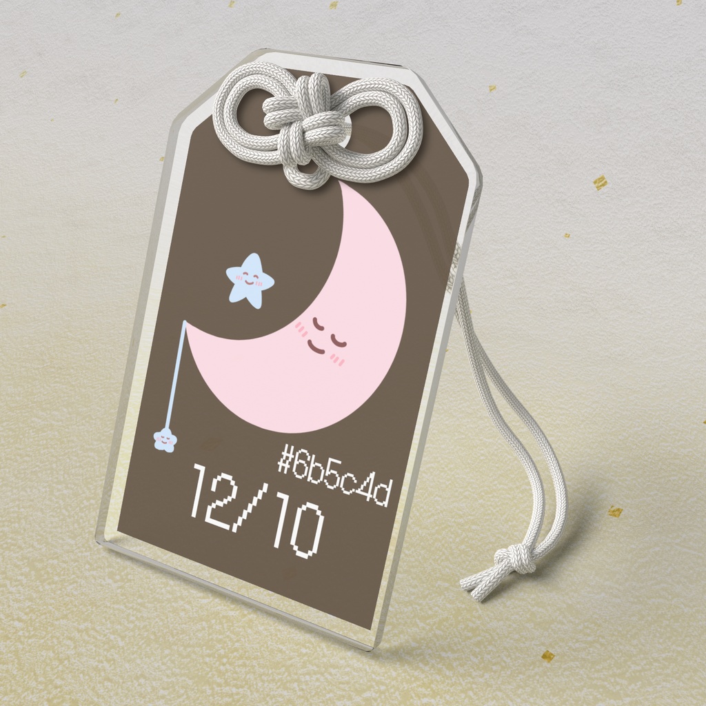 🌙【12月10日】バースデーカラーアクリルお守りキーホルダー/ブロンズ