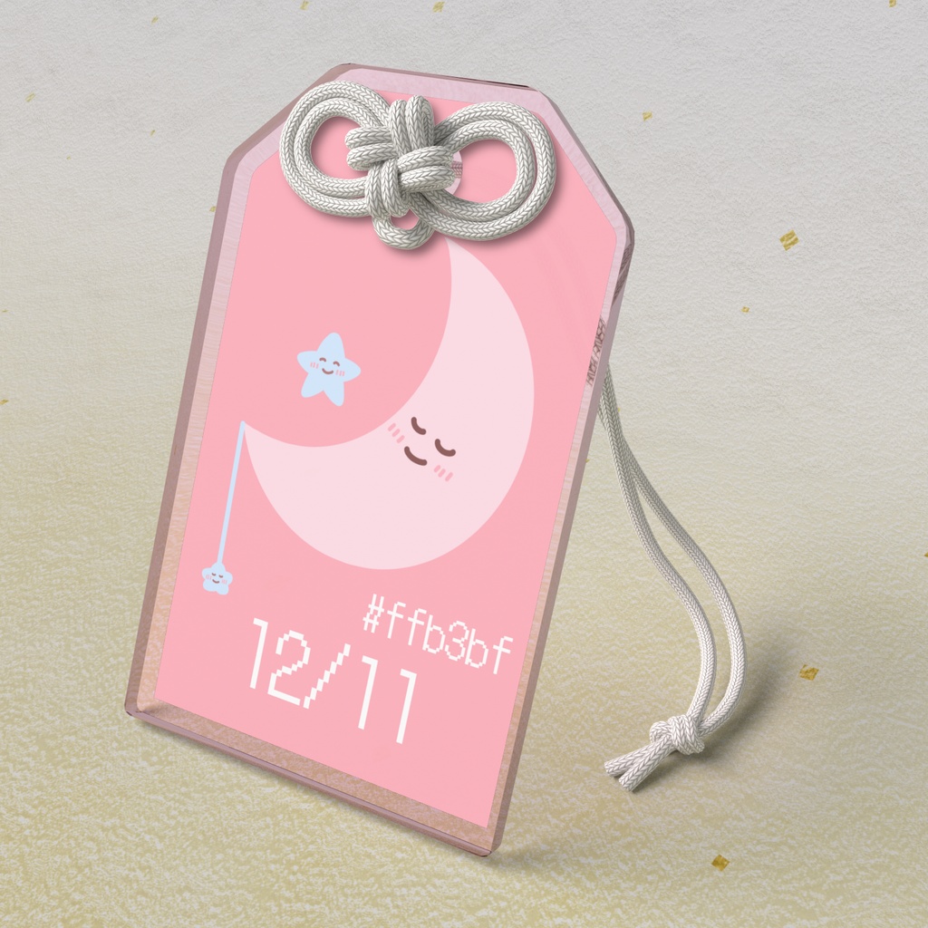 🌙【12月11日】バースデーカラーアクリルお守りキーホルダー/シーシェルピンク