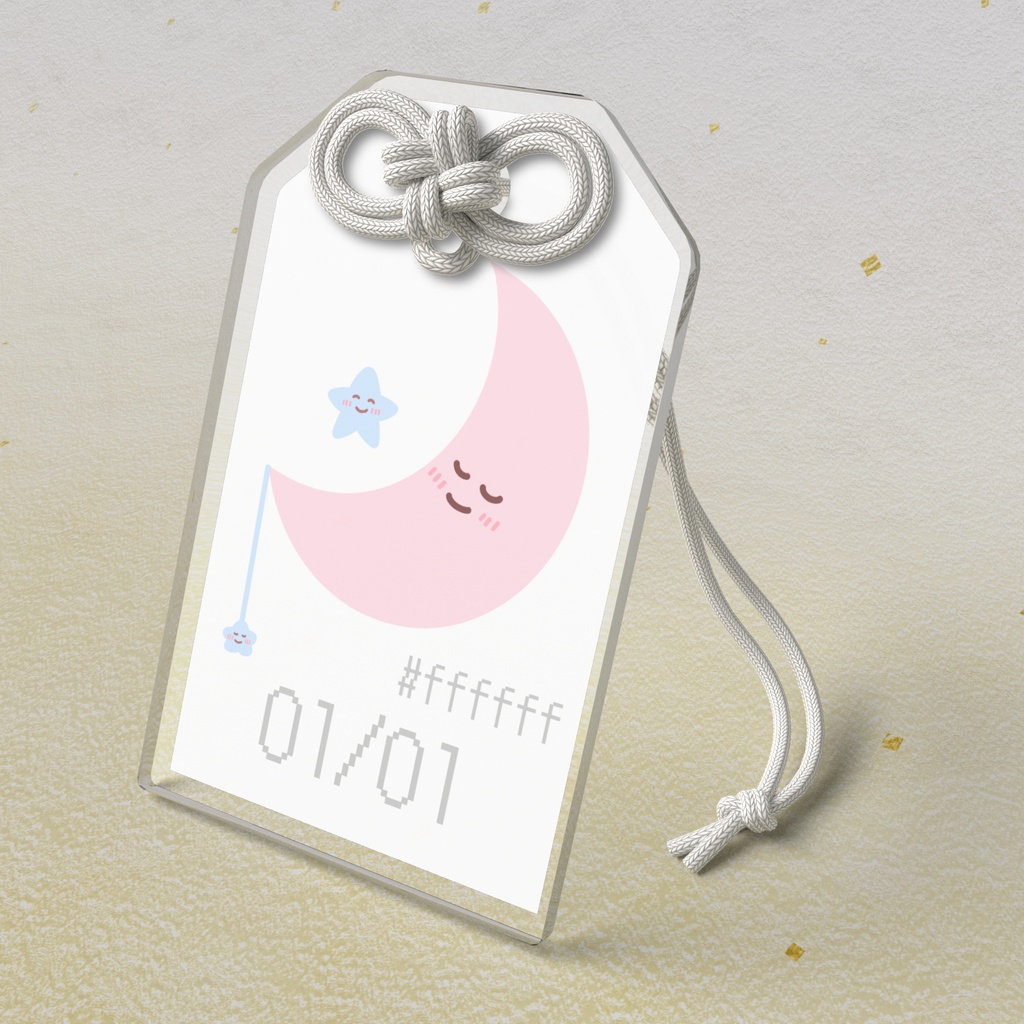 🌙【1月1日】バースデーカラーアクリルお守りキーホルダー/純白