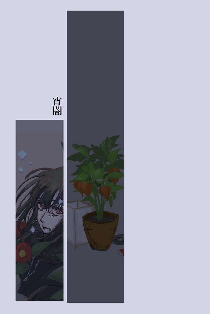 イラスト集『宵闇』