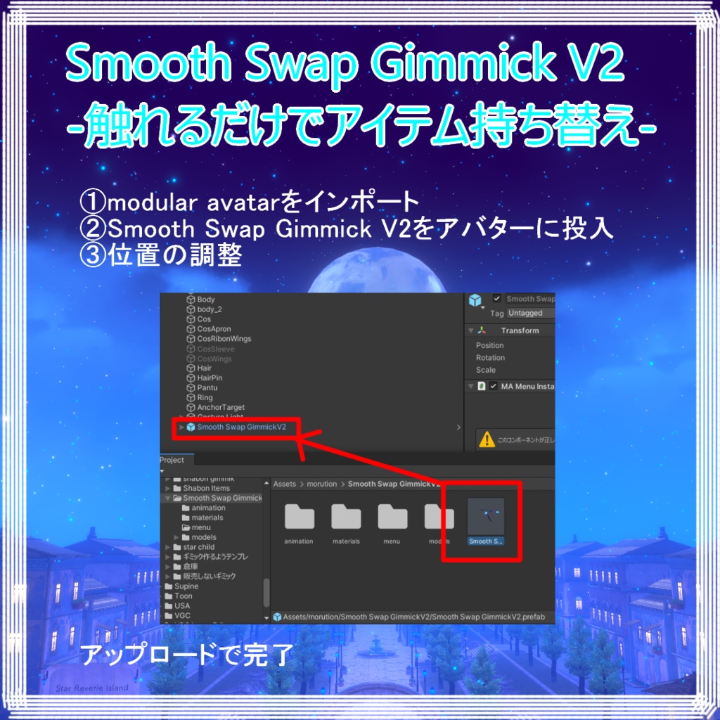 Smooth Swap Gimmick V2-触れるだけでアイテム持ち替え-