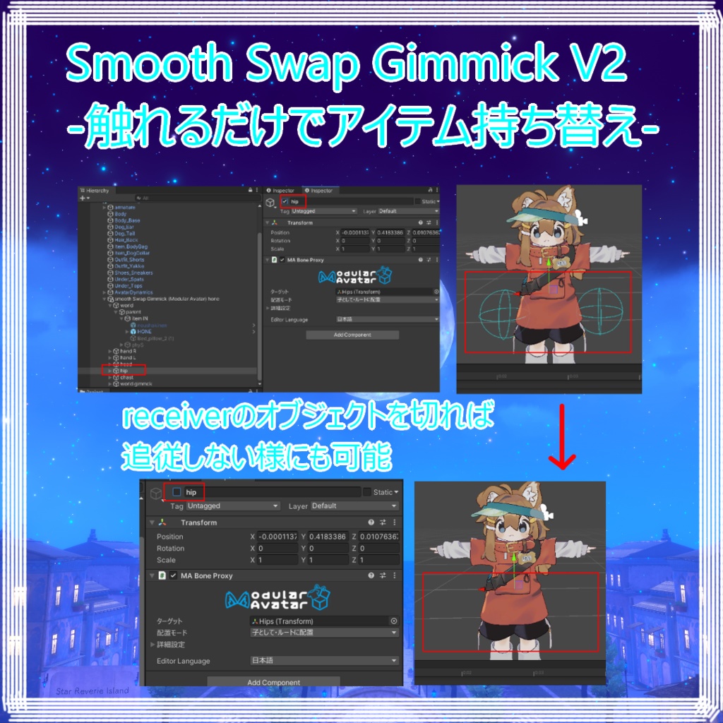 Smooth Swap Gimmick V2-触れるだけでアイテム持ち替え-